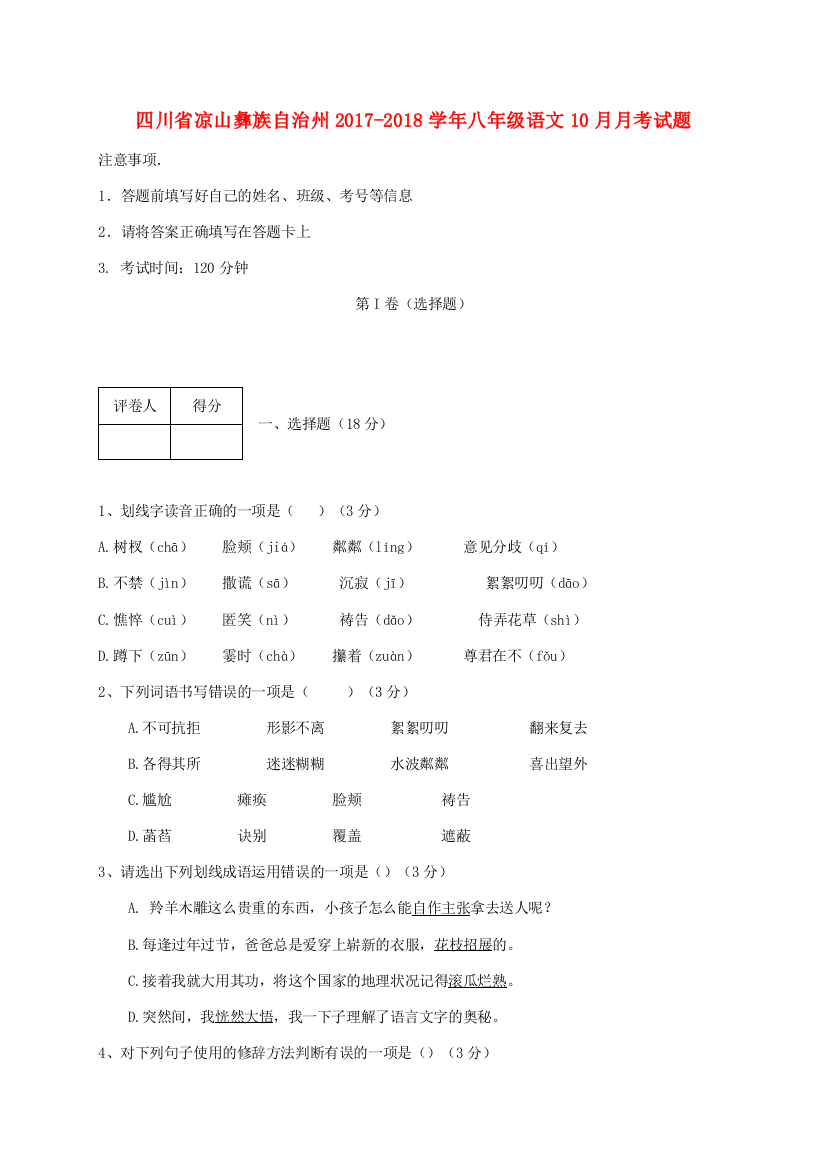 （小学中学试题）四川省凉山彝族自治州