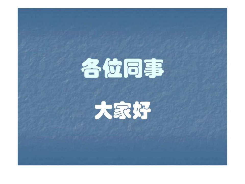 水泥生产质量控制PPT培训课件