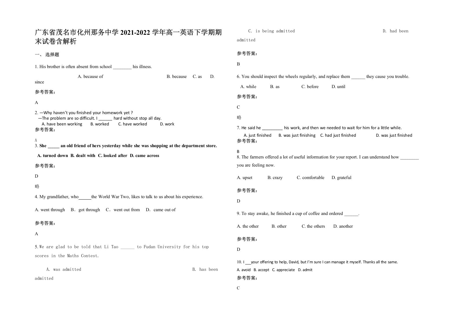 广东省茂名市化州那务中学2021-2022学年高一英语下学期期末试卷含解析