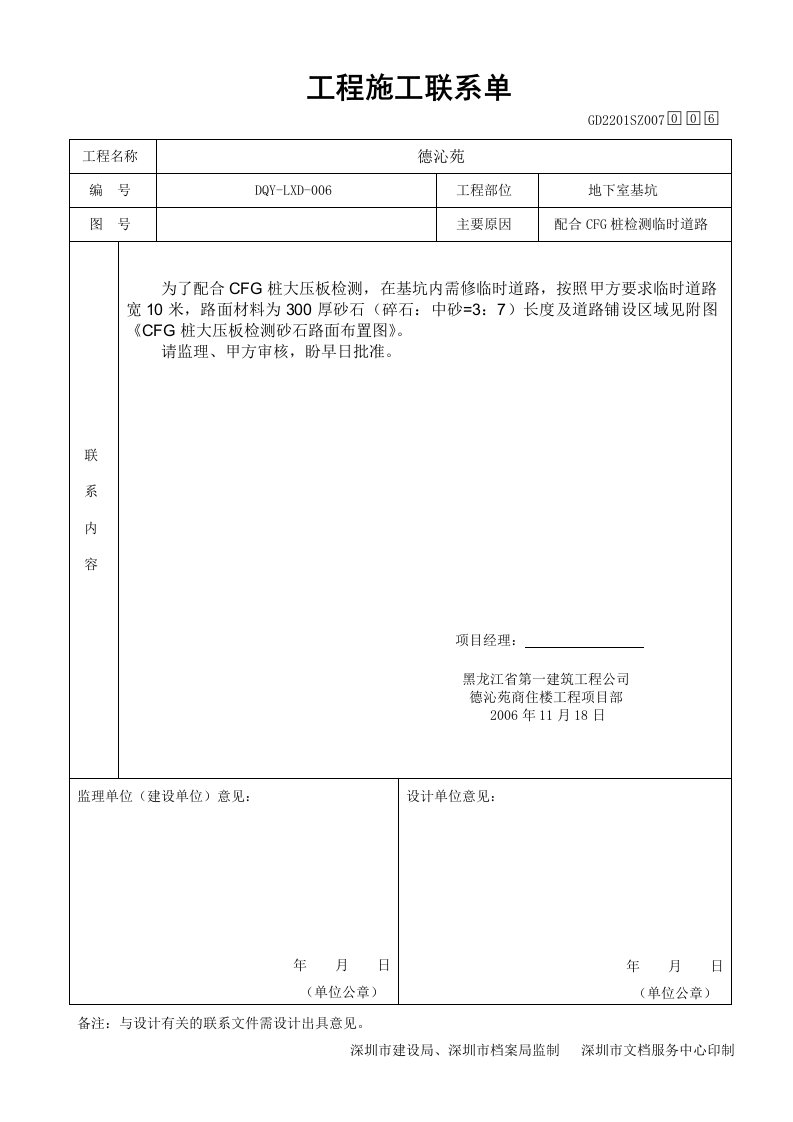 建筑文档-006-CFG桩检测道路