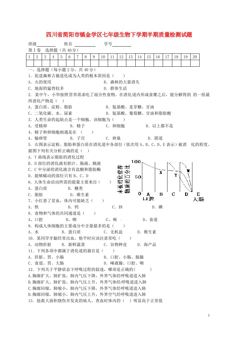 四川省简阳市镇金学区七级生物下学期半期质量检测试题