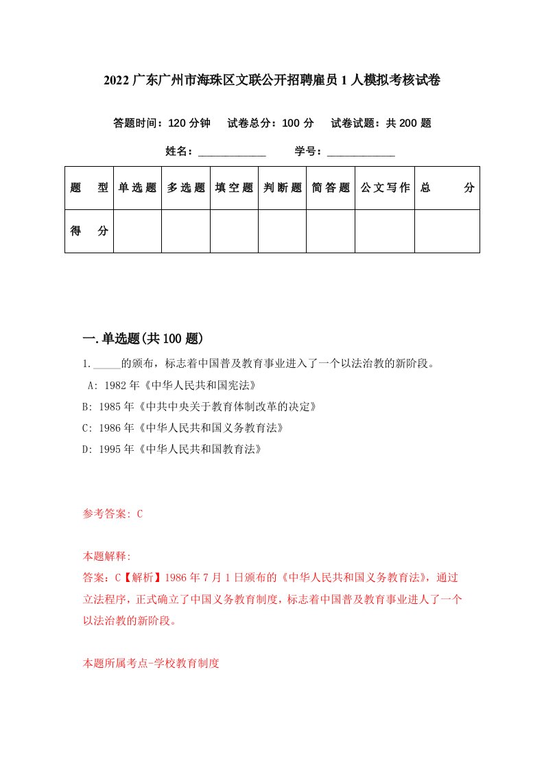 2022广东广州市海珠区文联公开招聘雇员1人模拟考核试卷5