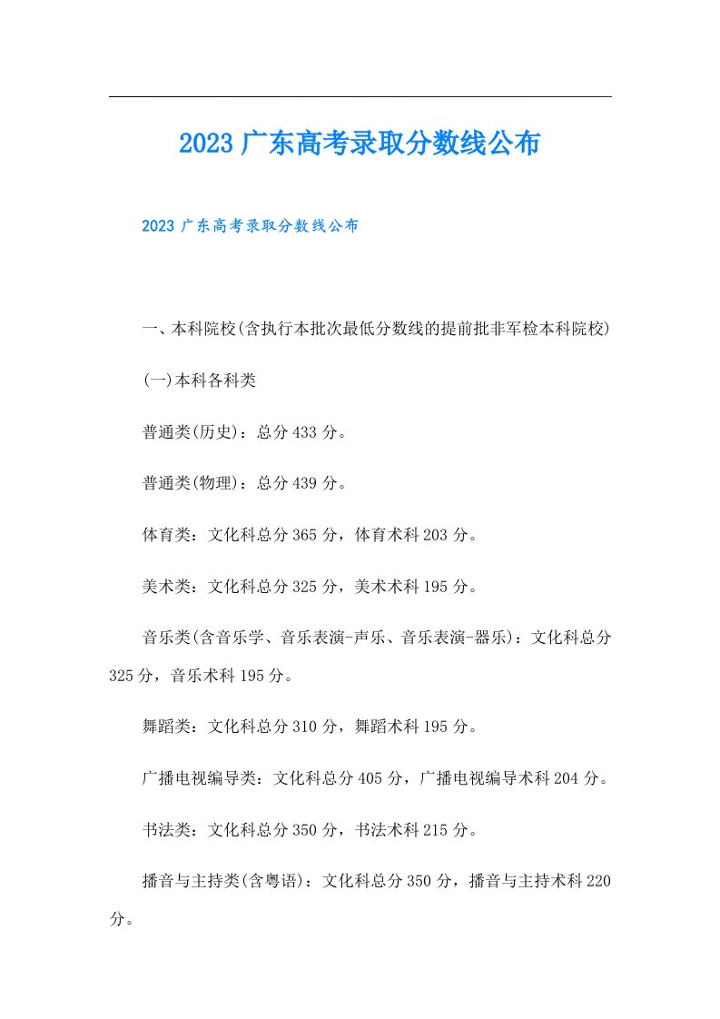 广东高考录取分数线公布