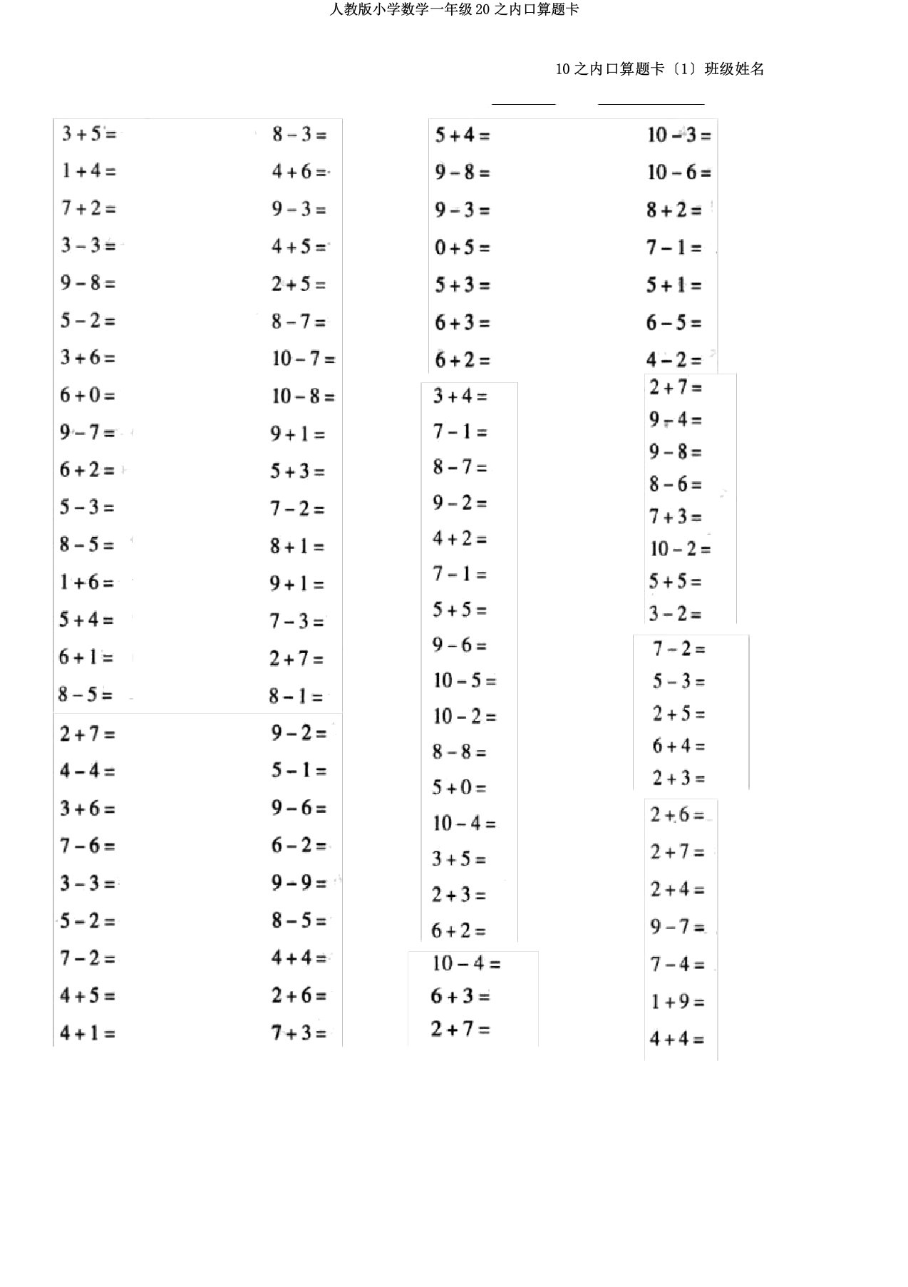 人教小学数学一年级20以内口算题卡