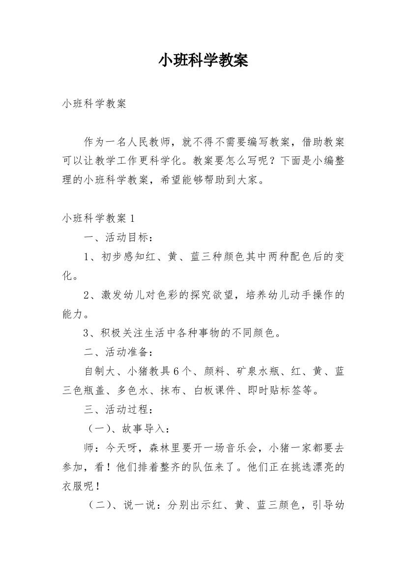 小班科学教案_24