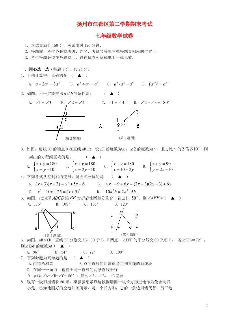 江苏省扬州市江都区七级数学下学期期末考试试题