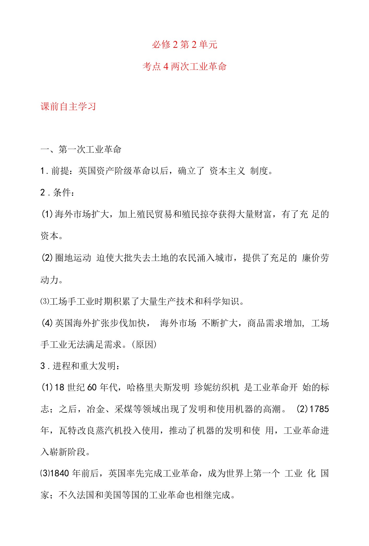 高一历史下册单元考点复习教案5