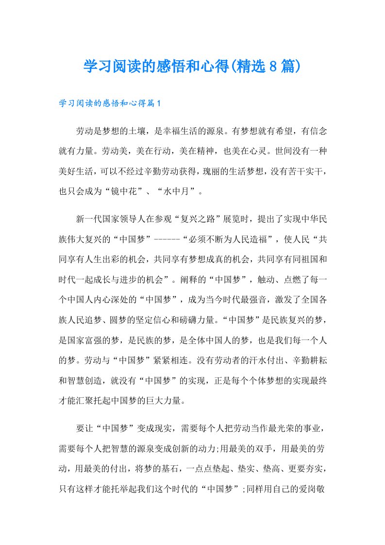 学习阅读的感悟和心得(精选8篇)