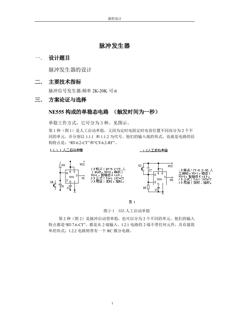 最新脉冲发生器课程设计