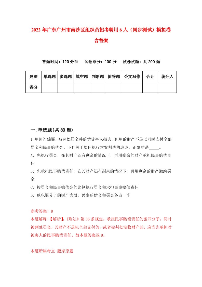 2022年广东广州市南沙区组织员招考聘用6人同步测试模拟卷含答案4