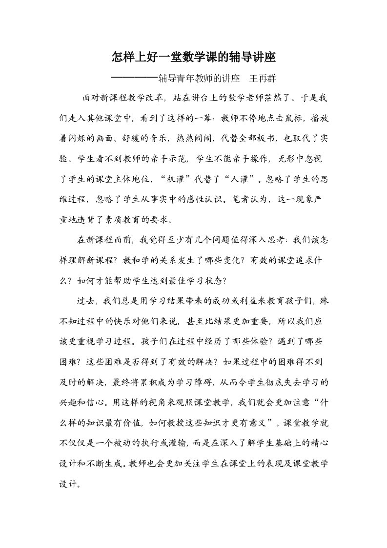 如何上好一堂数学课的辅导讲座