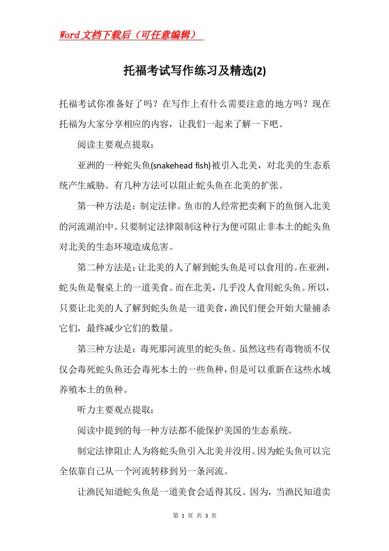 托福考试写作练习及精选2