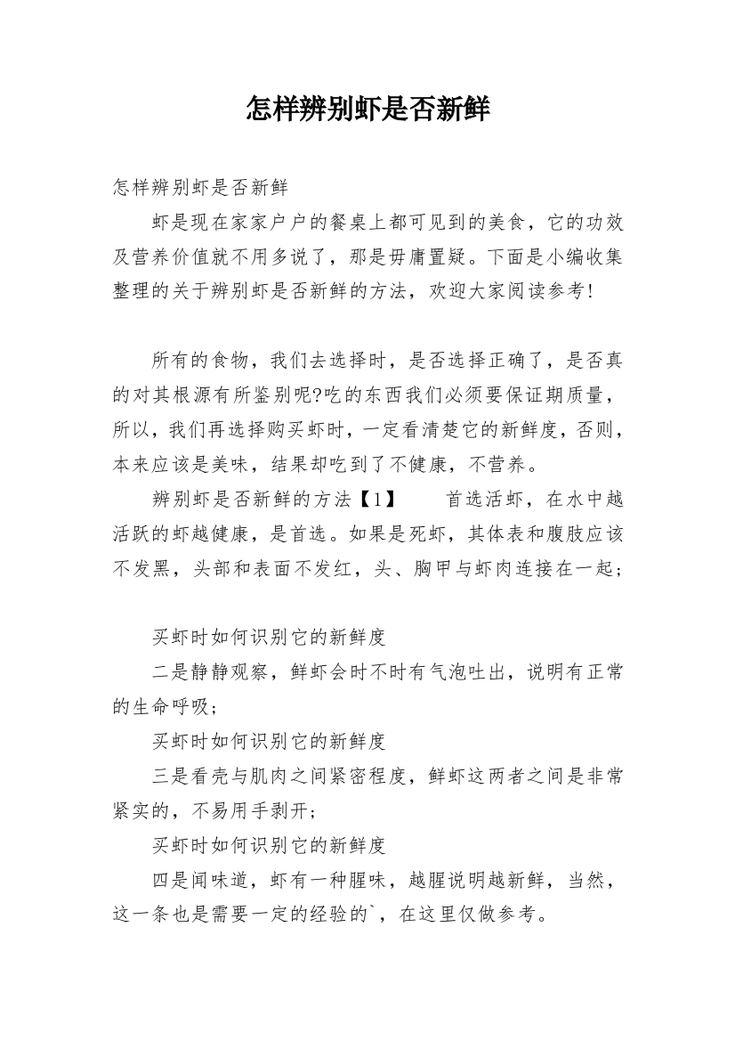 怎样辨别虾是否新鲜