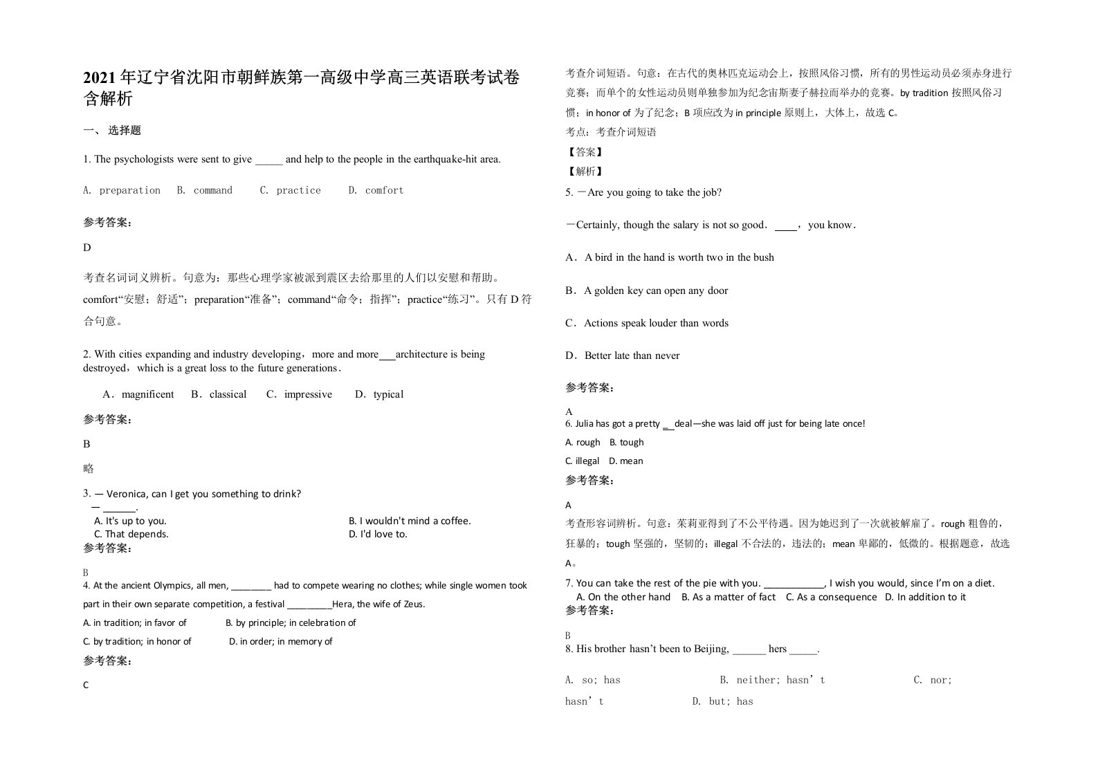 2021年辽宁省沈阳市朝鲜族第一高级中学高三英语联考试卷含解析