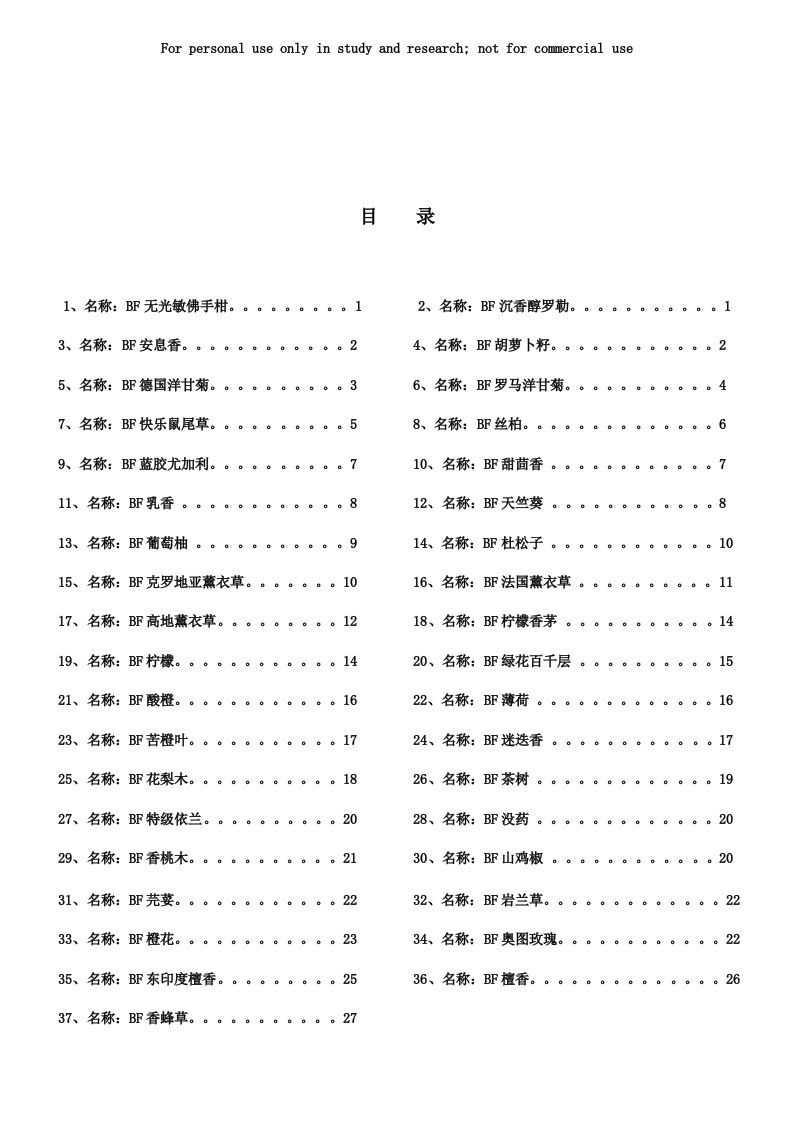 精油名称参考资料