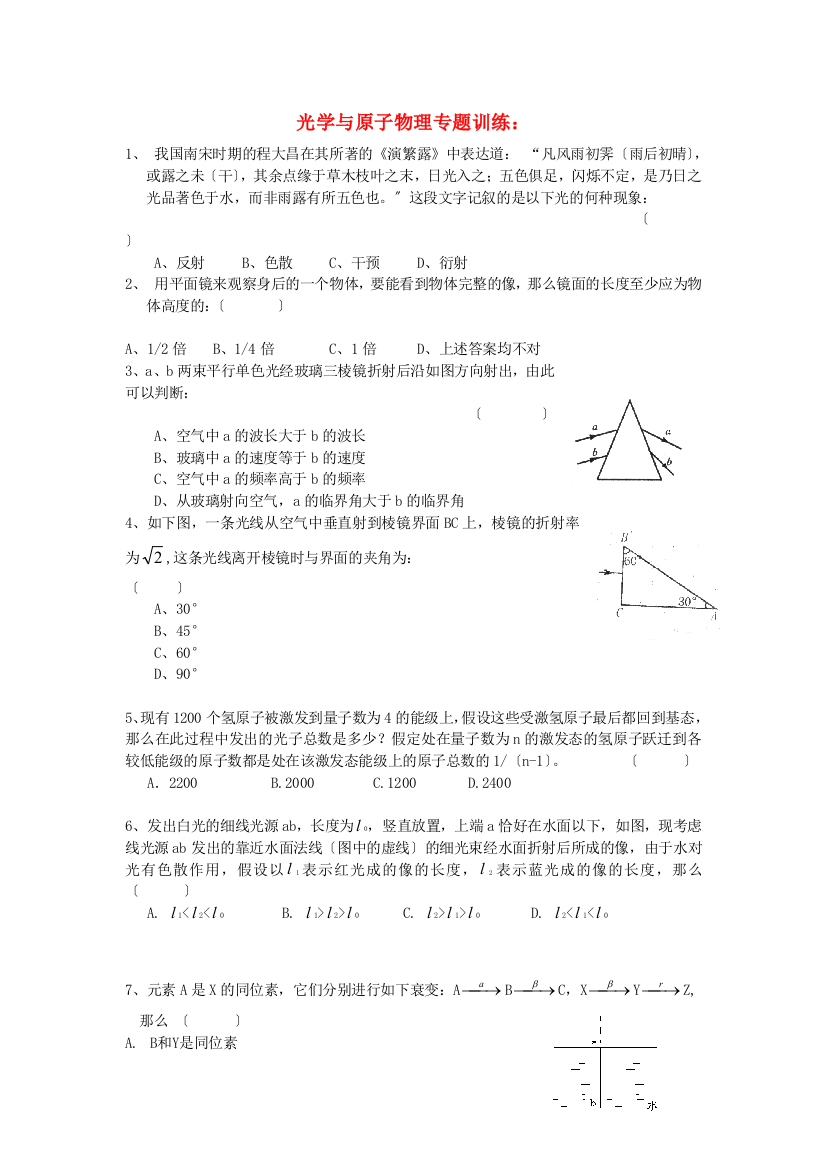 光学与原子物理专题训练