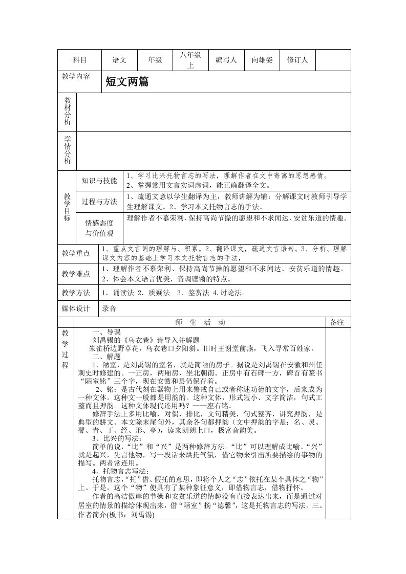 八年级上语文22.《短文两篇》