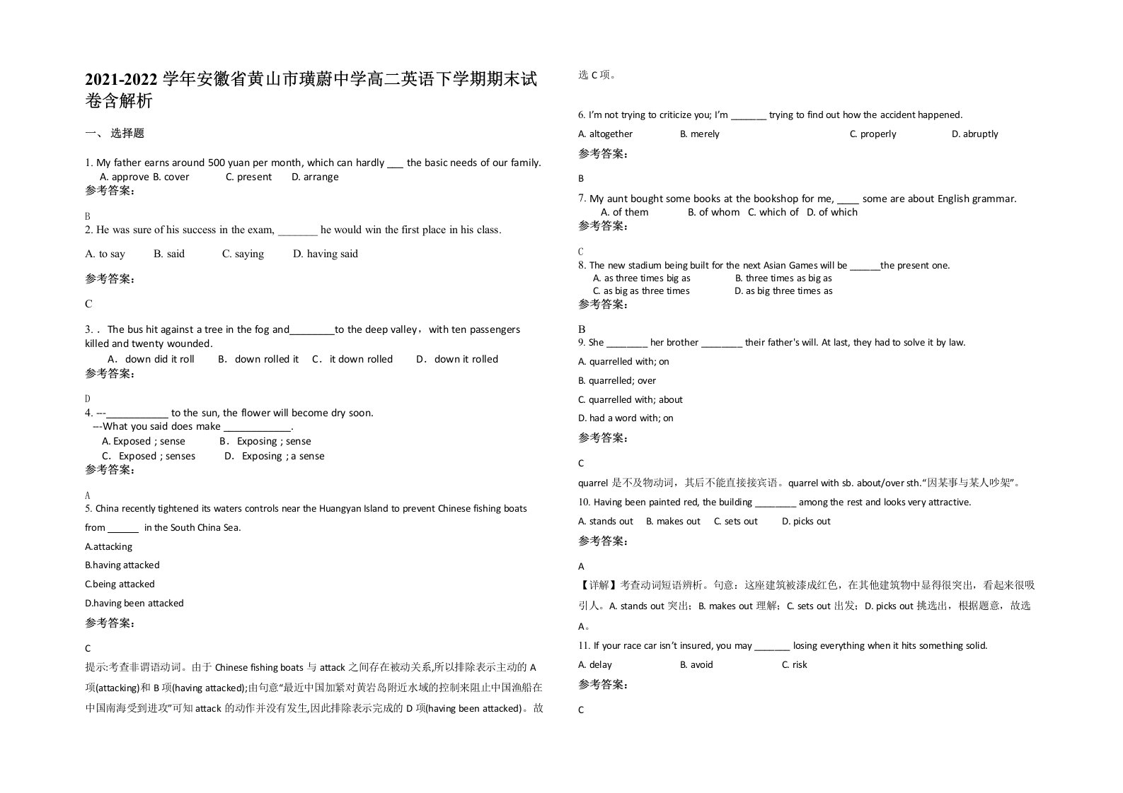 2021-2022学年安徽省黄山市璜蔚中学高二英语下学期期末试卷含解析