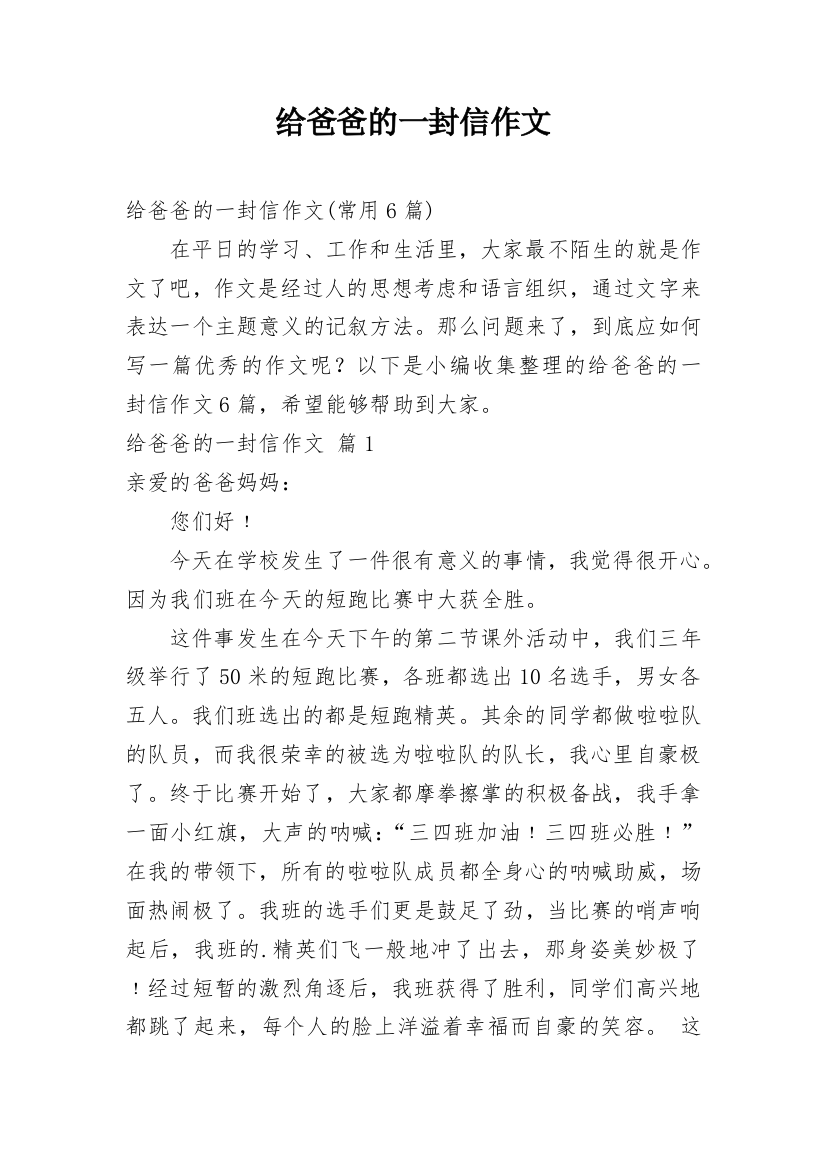 给爸爸的一封信作文_83