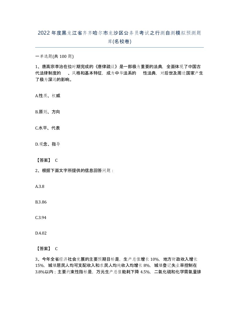 2022年度黑龙江省齐齐哈尔市龙沙区公务员考试之行测自测模拟预测题库名校卷