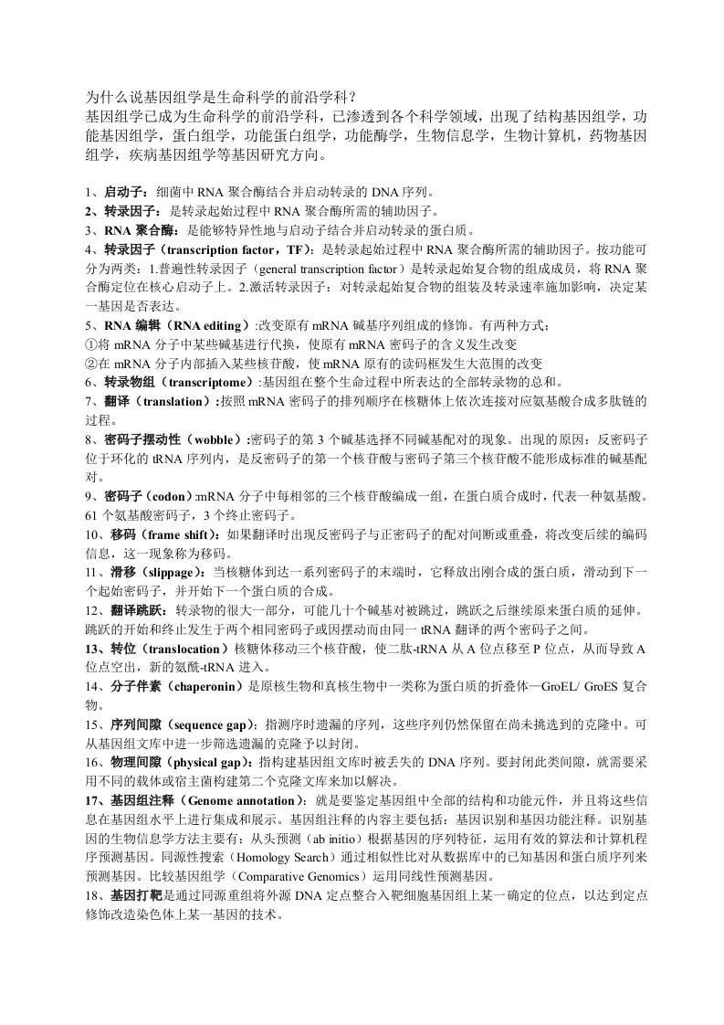 基因组学复习资料