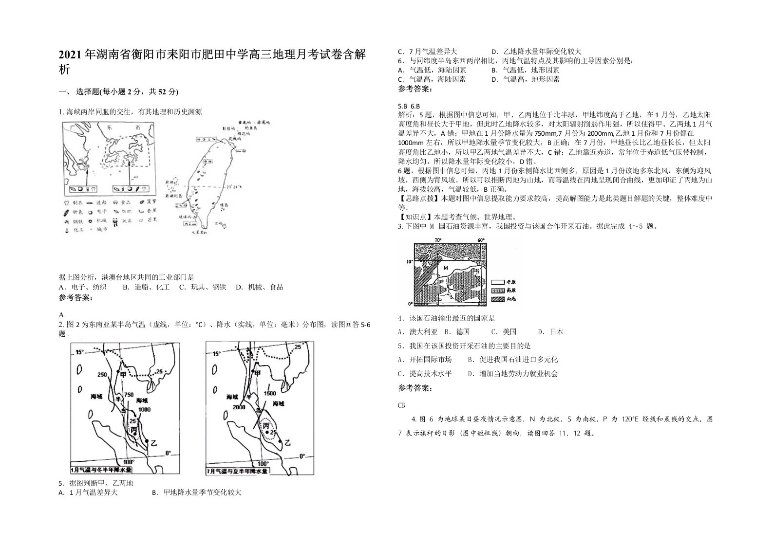 2021年湖南省衡阳市耒阳市肥田中学高三地理月考试卷含解析