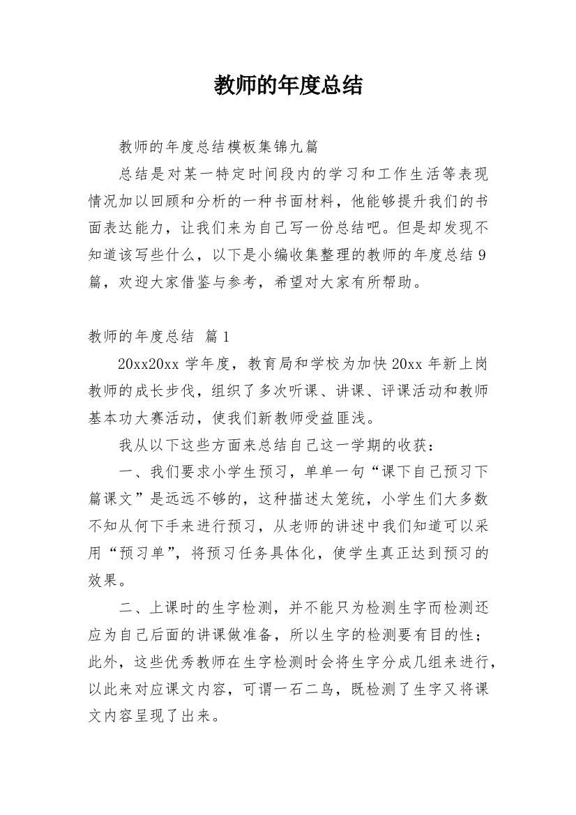 教师的年度总结_104