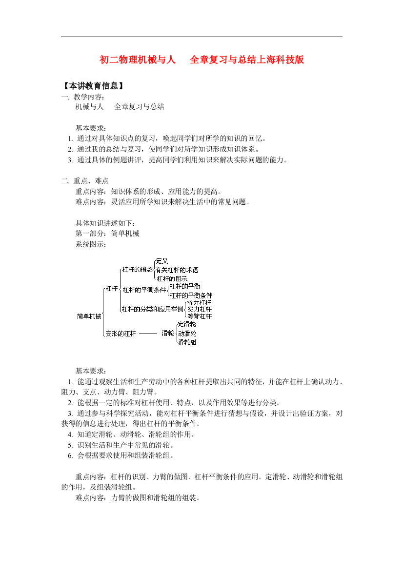 （整理版）初二物理机械与人全章复习与总结科技2