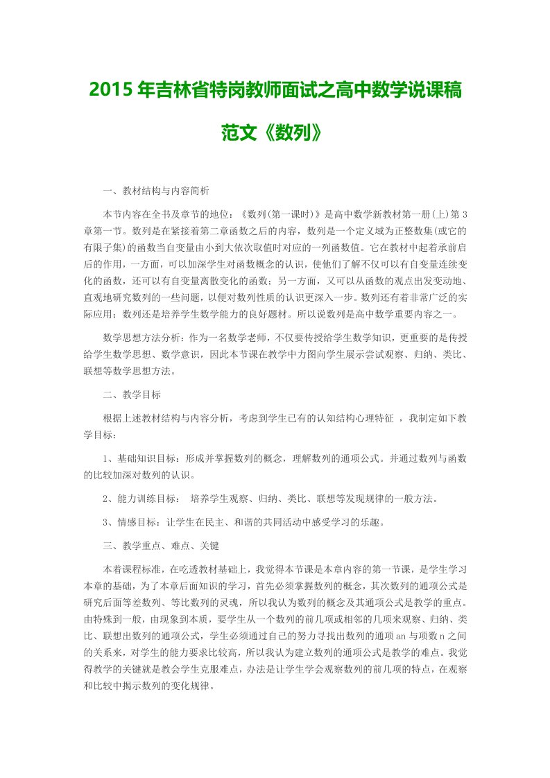 2015年吉林省特岗教师面试之高中数学说课稿范文《数列》