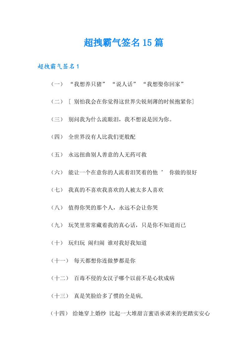 超拽霸气签名15篇