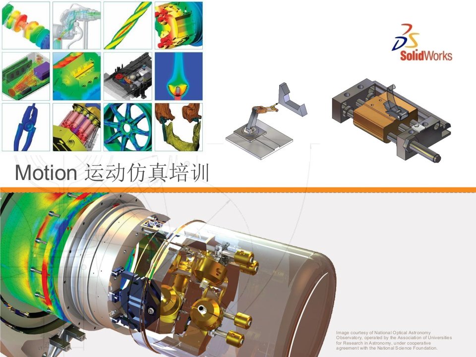 SolidWorks-Motion运动仿真教程课件