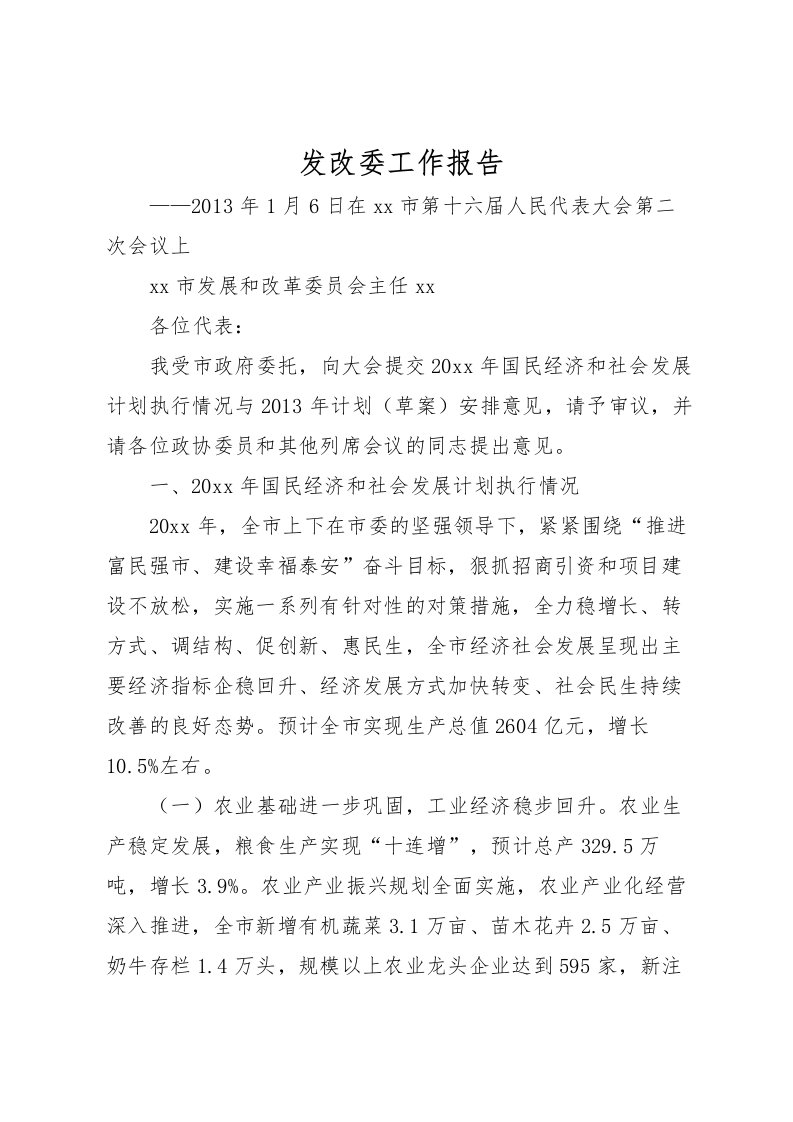 2022发改委工作报告