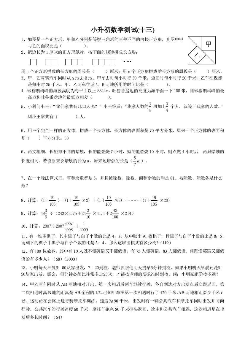 30、小升初数学考试试卷13