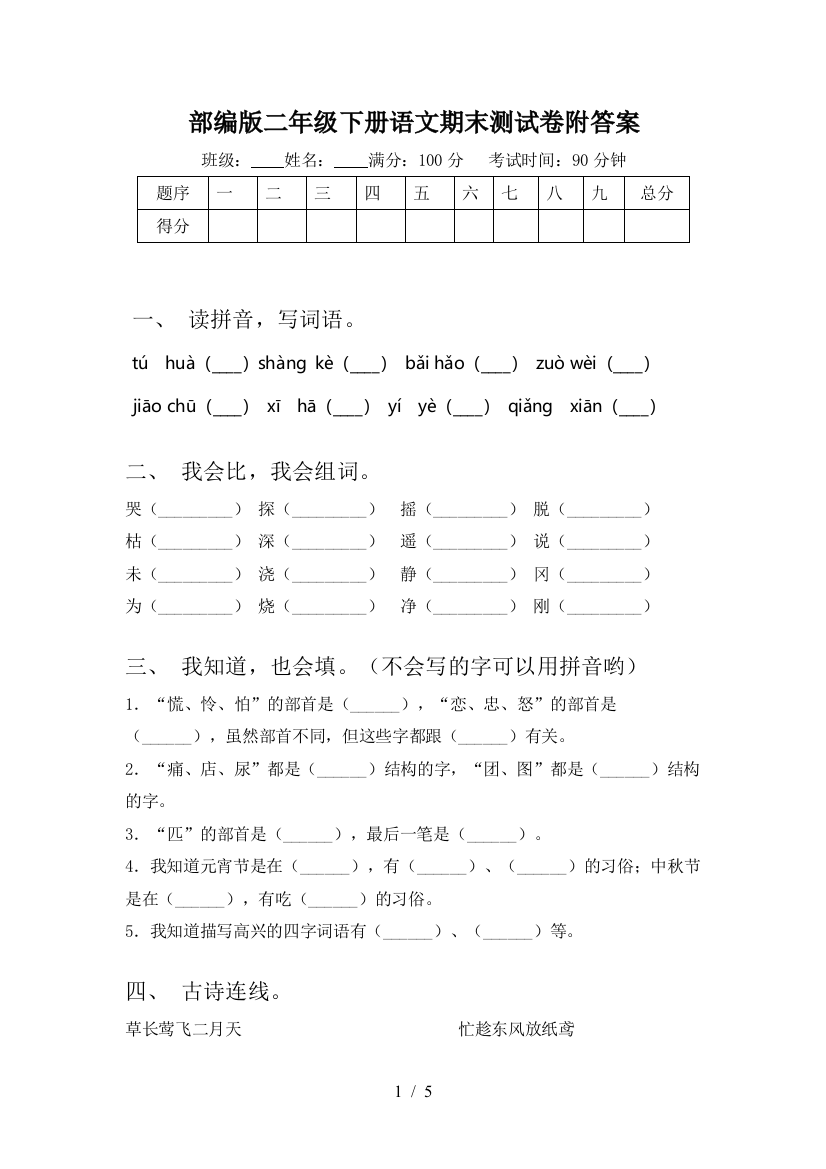 部编版二年级下册语文期末测试卷附答案