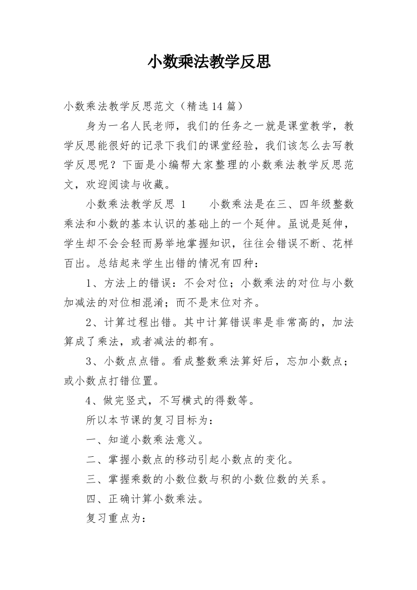 小数乘法教学反思_13