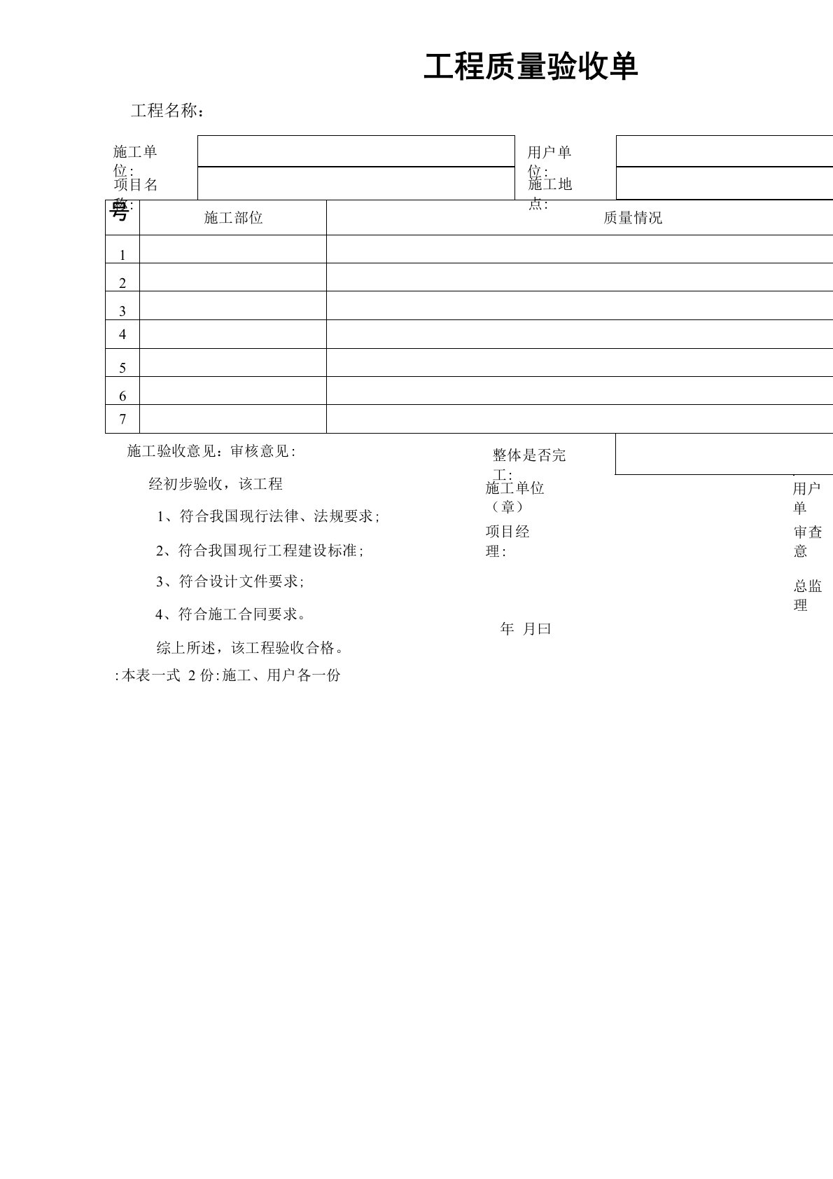 工程验收单范本