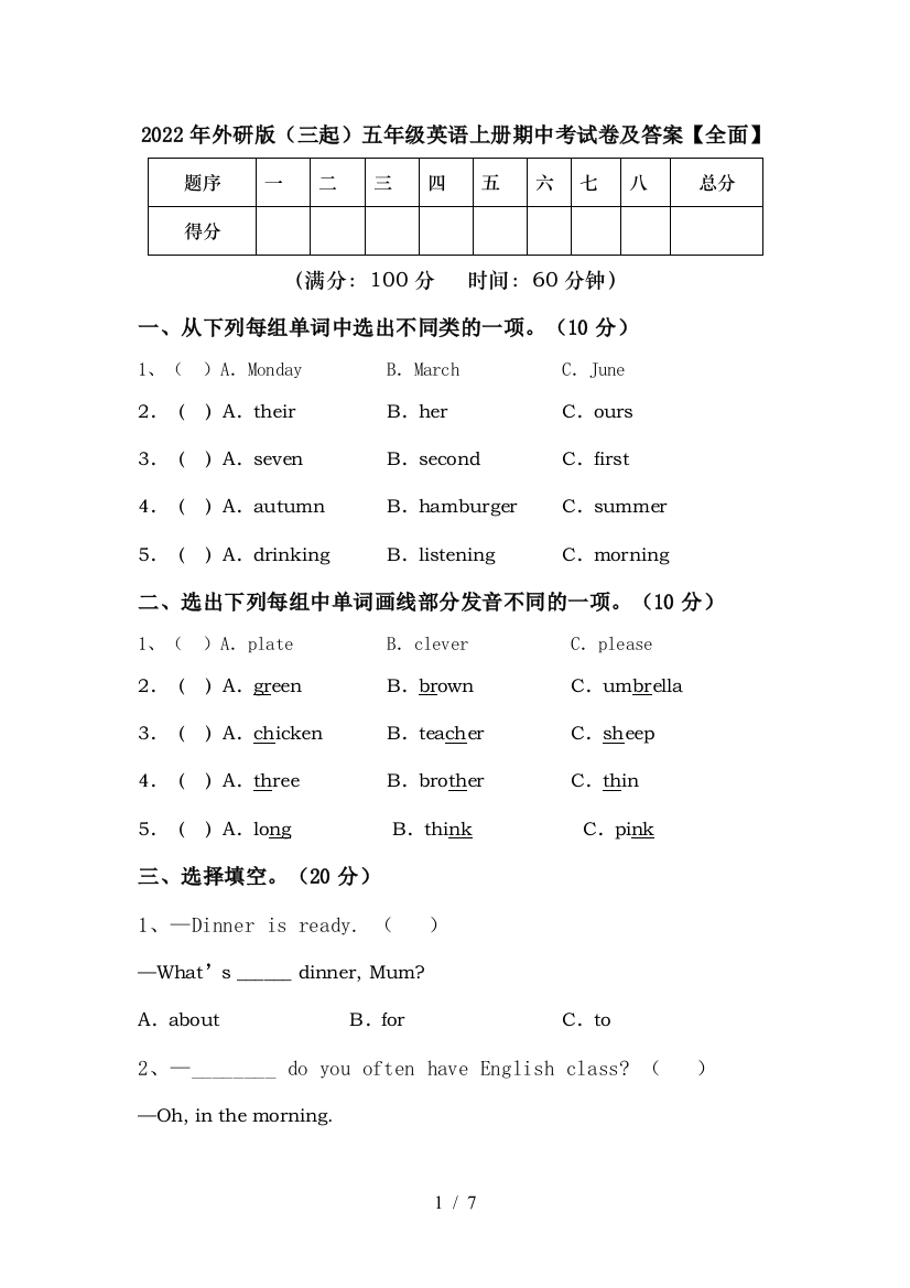 2022年外研版(三起)五年级英语上册期中考试卷及答案【全面】