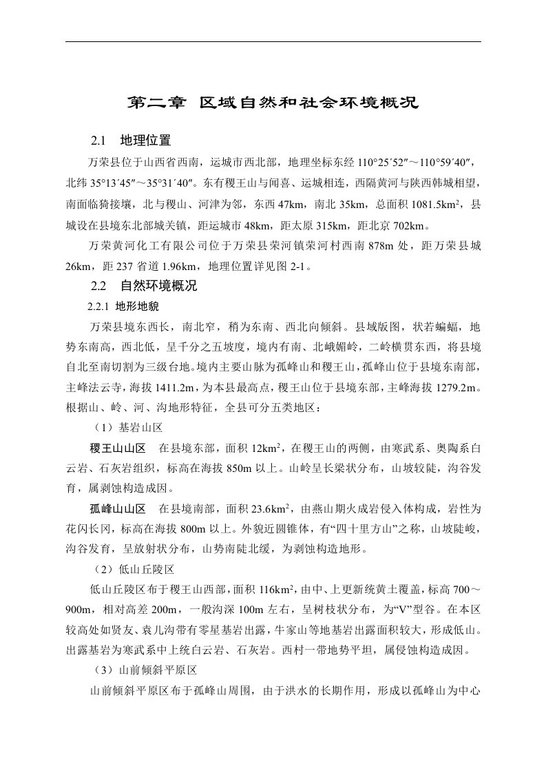 环境影响评价报告公示萘系高效减水剂生产线2