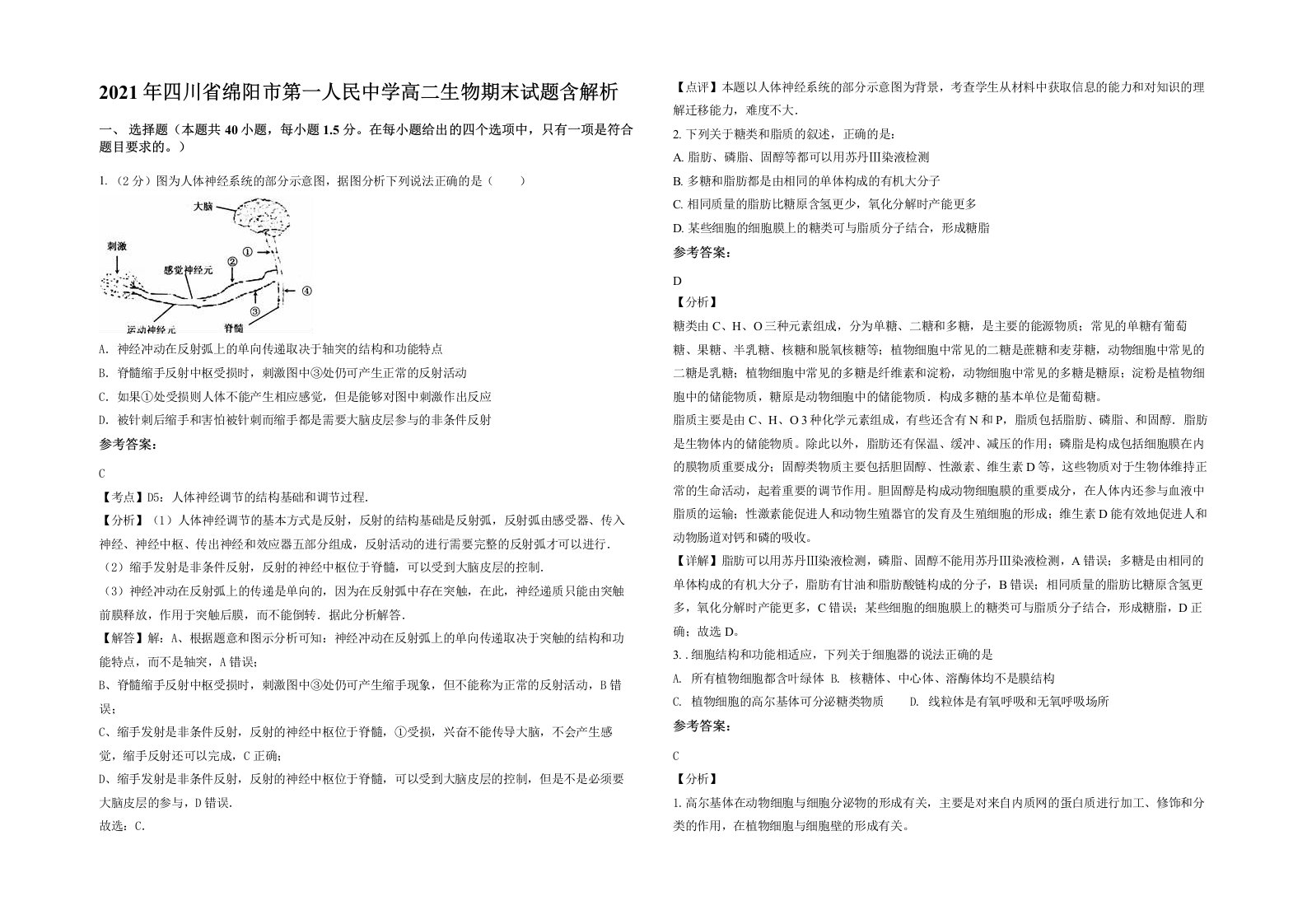 2021年四川省绵阳市第一人民中学高二生物期末试题含解析