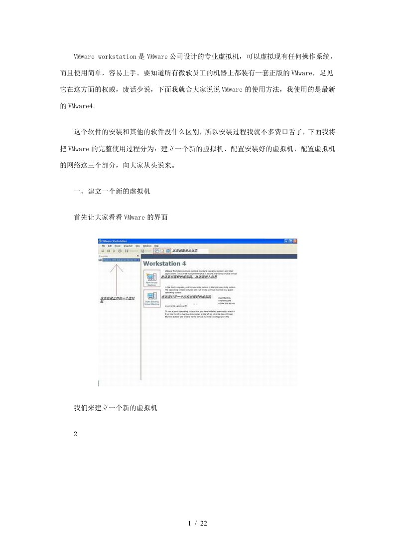 workstation是VMware公司设计的专业虚拟机