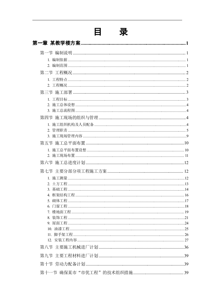 某工业大学3cfu教学实验楼(1)