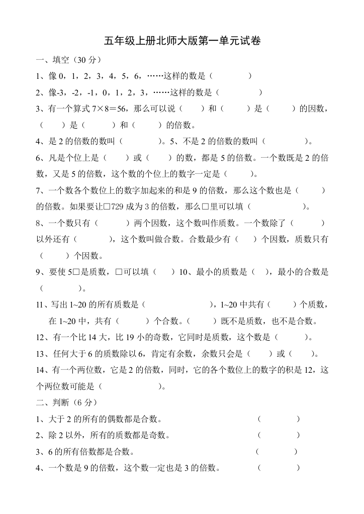 北师大版五年级上册数学全套试卷