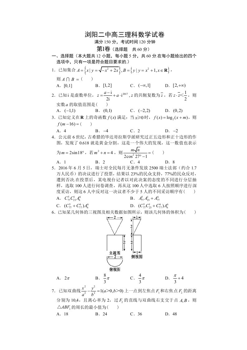 坤博英才2017~18年度高三入学联考理科数学