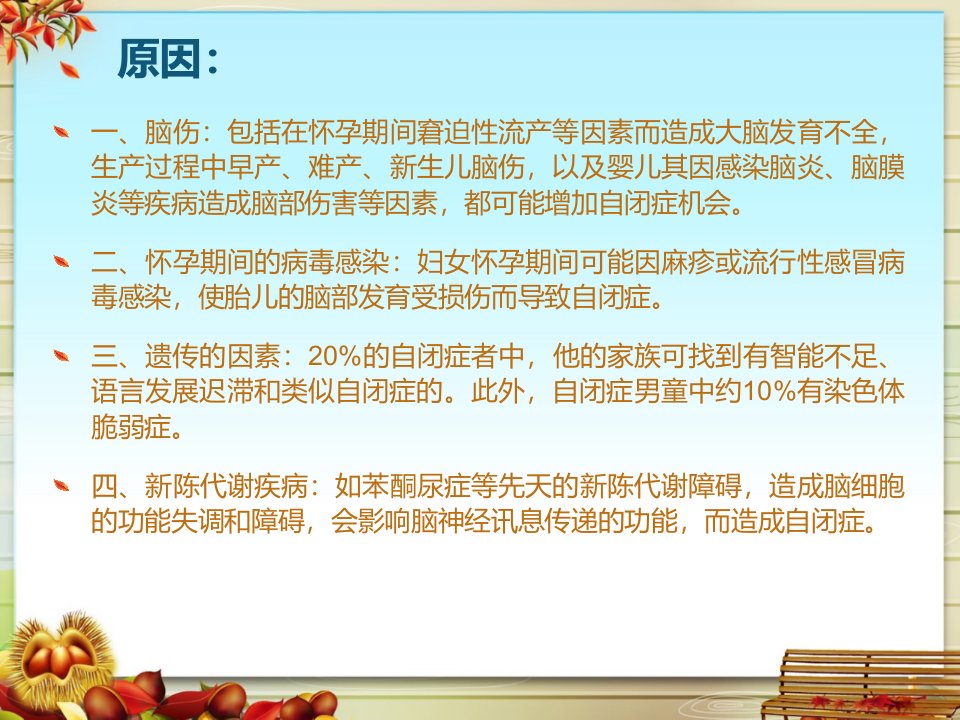 自闭症儿童ppt课件