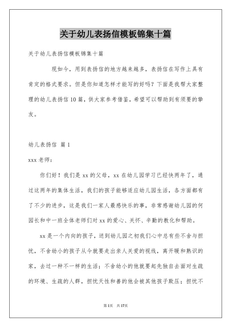 关于幼儿表扬信模板锦集十篇