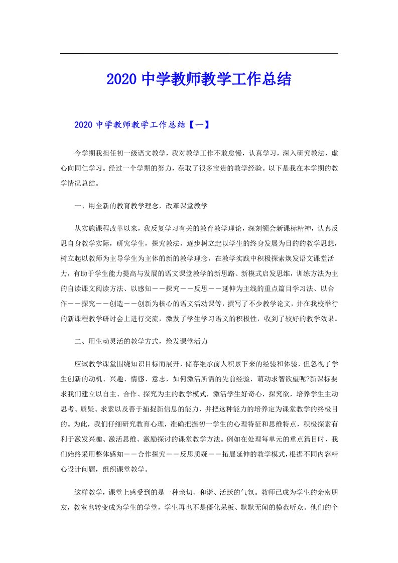 中学教师教学工作总结