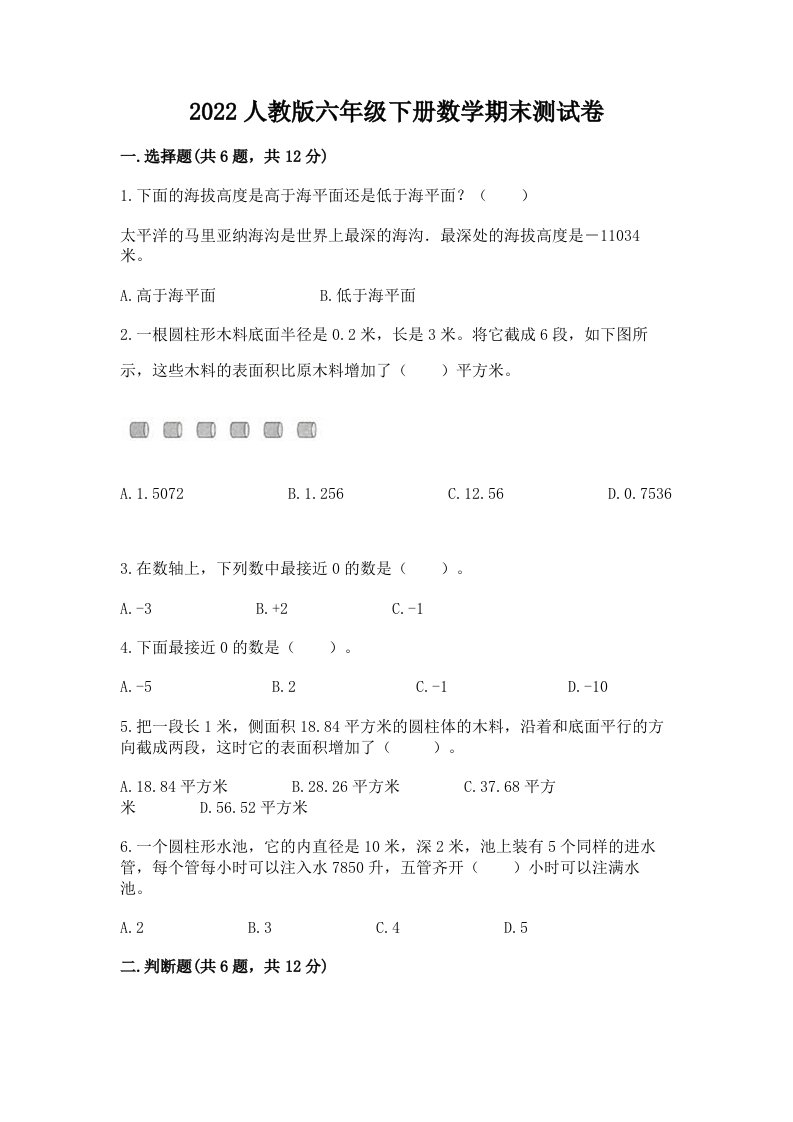 2022人教版六年级下册数学期末测试卷及答案免费下载