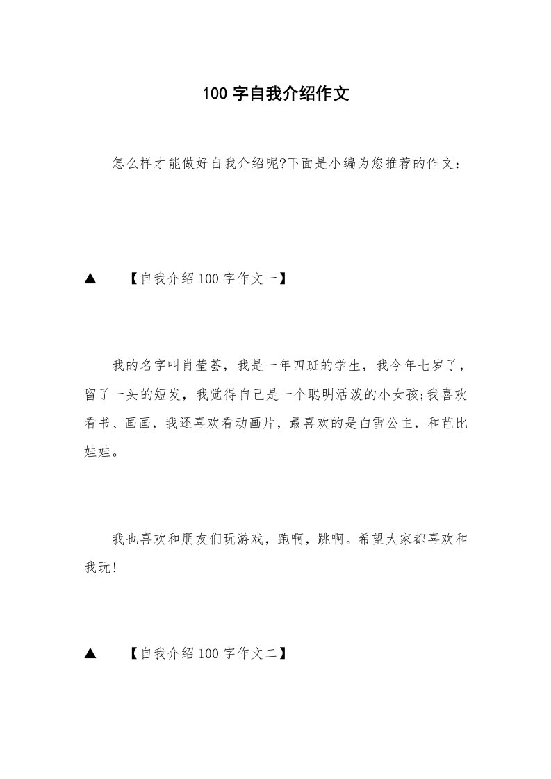 100字自我介绍作文