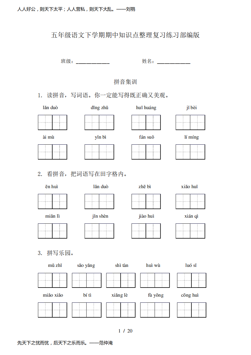 五年级语文下学期期中知识点整理复习练习部编版