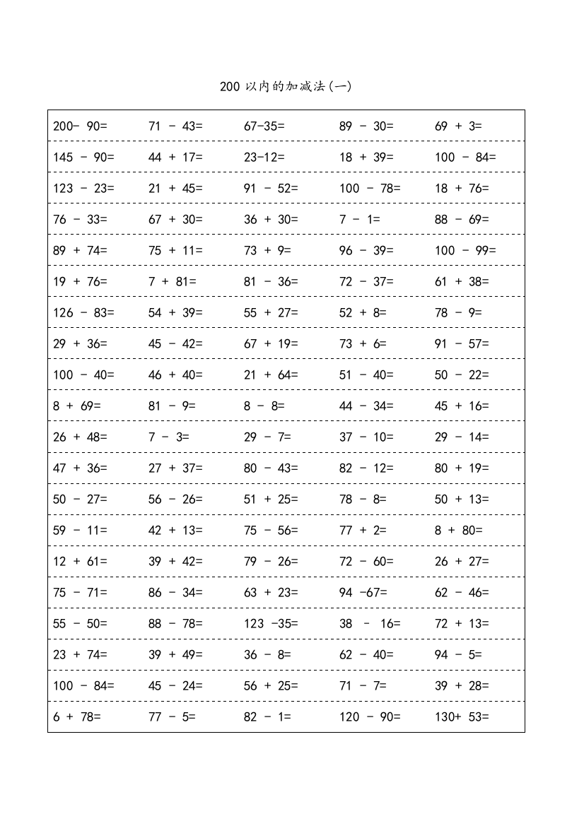 200以内加减法A4直接打印